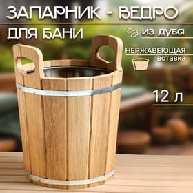 Ведро для бани и сауны, 12 л, деревянный, нержавеющая вставка, «Добропаровъ»