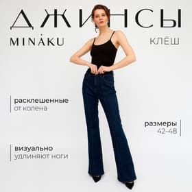 Джинсы женские клёш со стрелкой MINAKU: Jeans Collection, размер 42, тёмно-синие