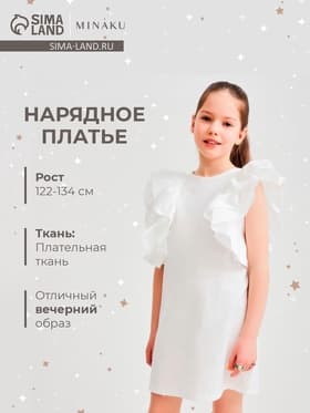 Платье нарядное для девочки MINAKU: Cotton Collection с крылышками, белое, рост 122 см