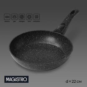 Сковорода Magistro Dark, d=22 см, h=4.5 см, съёмная ручка софт тач, антипригарное покрытие, индукция, кованый алюминий, чёрная