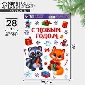 Наклейки новогодние, интерьерные «С Новым годом», 29.5×42 см