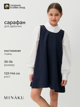 Сарафан школьный для девочки синий MINAKU, рост 140 см