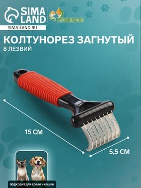 Колтунорез загнутый, 8 лезвий, 5.5×15 см, чёрно-красный