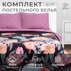 Постельное бельё дуэт «Этель» Flowers, поплин