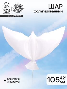 Воздушные шары фольгированные 42" «Голубь», белый