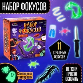 Фокусы Halloween, набор 11 фокусов