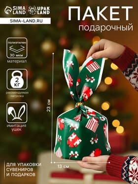Пакет полиэтиленовый подарочный новогодний с ушками «Подарки», 13×23 см