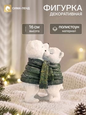 Фигурка полистоун «Белые мишки обмотанные вязаным шарфом», 16×8×11.5 см