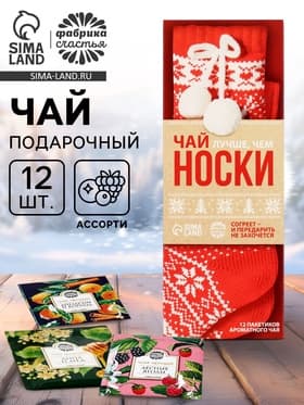 Чай подарочный «Носки», 12 шт. × 1.8 г