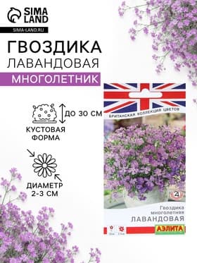 Семена цветов Гвоздика многолетняя «Лавандовая» 0.05 г