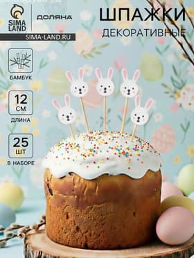 Шпажки Доляна «Пасхальные зайчики», h=12 см, набор 25 шт., бамбук, белые