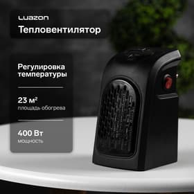 Тепловентилятор электрический Luazon LTO-02, портативный, 400 Вт, 23 м², 2 режима, чёрный