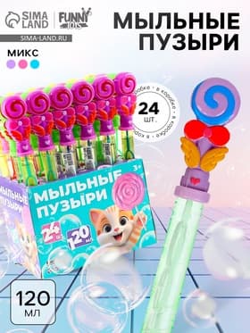 Мыльные пузыри Funny toys «Леденец», 37×3×3 см, 120 мл