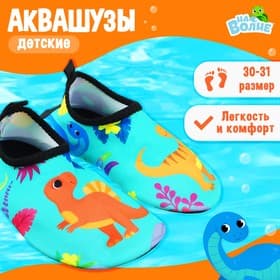Аквашузы детские «Динозаврики» ONLYTOP, размер 30-31, бирюзовые