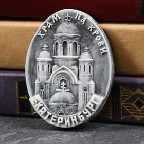 Магнит на холодильник «Храм на крови Екатеринбург», 6 см