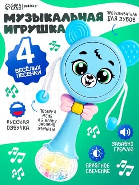 Музыкальная игрушка «Забавный мишутка», звуковые и световые эффекты, голубая