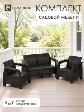 Набор садовой мебели «Ротанг», диван, 2 кресла, цвет мокко