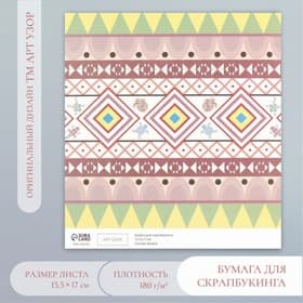 Бумага для скрапбукинга «Этника», плотность 180 г, 15.5×17 см