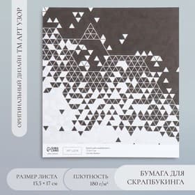 Бумага для скрапбукинга «Треугольники в деталях», плотность 180 г, 15.5×17 см