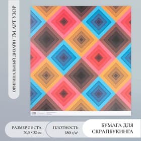 Бумага для скрапбукинга «Ромбы», плотность 180 г, 30.5×32 см