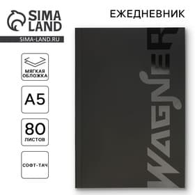 Ежедневник «Музыка», мягкая обложка софт-тач , А5, 80 листов .