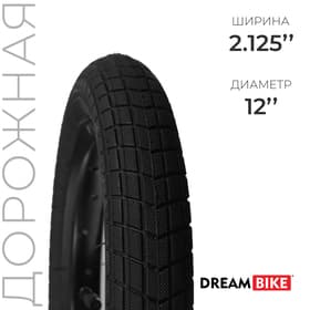 Покрышка 12"×2.125" (HY-172)
