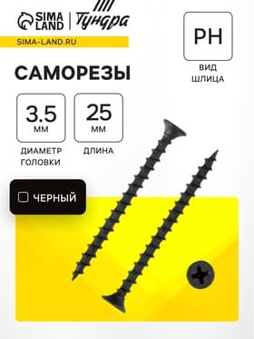 Саморез по дереву 3.5×25 мм, крупная резьба, фосфатированный, в упаковке 15 кг