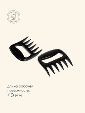 Когти для разделки мяса, пластик, набор из 2 шт.
