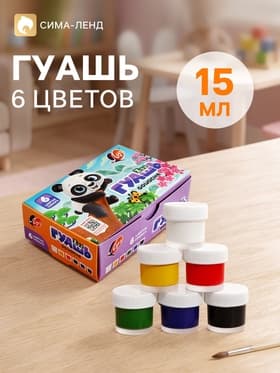Гуашь 6 цветов × 15 мл ZOO