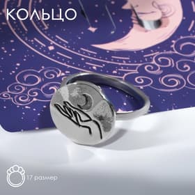 Кольцо «Луна» над рукой, цвет серебро, 17 размер
