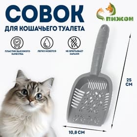 Совок для кошачьего туалета, 25×10.8×3.5 см, пластик, серый