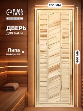 Дверь для бани и сауны, 1800×700 мм, деревянная, из липы, универсальная