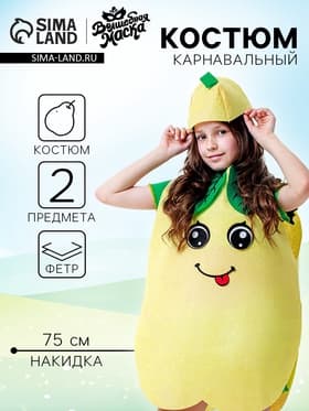 Карнавальный костюм «Милая груша», фетр