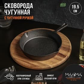 Сковорода Magma «Вилфред», 19.5×4 см, с 2 сливами, чугун, чёрная