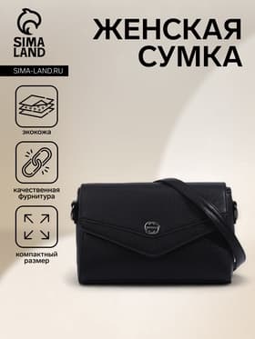 Сумка женская мессенджер на магните, 24×10×15 см, чёрная