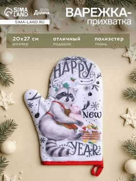Прихватка варежка для кухни новогодняя «Доляна» Happy new year, размер 20×27 см