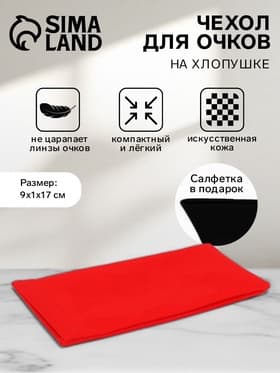 Чехол для очков на хлопушке, размер 17×1×9 см, красный