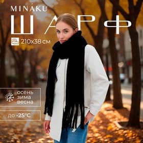 Шарф зимний объемный с кистями MINAKU, размер 210×38+18 см, чёрный