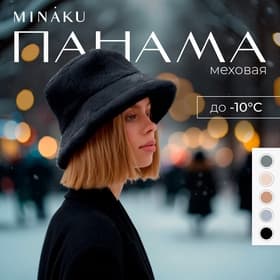 Панама зимняя женская MINAKU, размер one size 52-58, чёрная