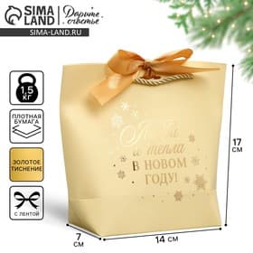 Пакет подарочный новогодний «Любви и тепла в Новом году», 14×17×7 см
