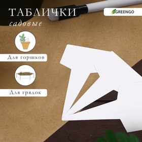 Таблички садовые, для маркировки растений, 7 см, набор 20 шт., маркер, пластик, белые, Greengo