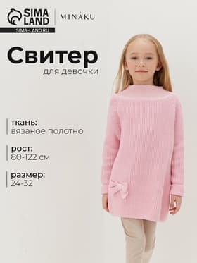 Свитер вязаный для девочки MINAKU: Cozy Winter, розовый, размер 30-32 (116-122 см)