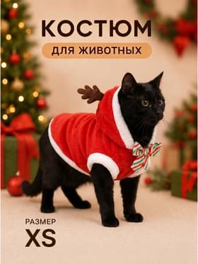 Костюм для животных «Новогодний с рожками», размер XS (ДС 20, ОГ 30 см)