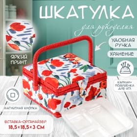 Шкатулка для рукоделия и шитья «Летние цветы на белом», хранение ниток, иголок, мелочи, 20×20×11 см