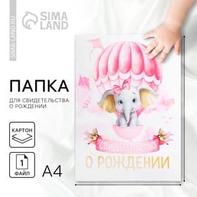 Папка для свидетельства о рождении «Ты наше счастье»