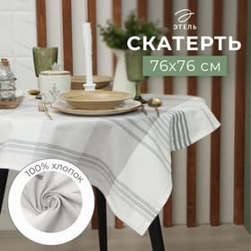 Скатерть «Этель. Полосы»,76×76 см, 100% хлопок