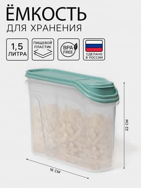 Ёмкость для хранения сыпучих продуктов phibo, 1.5 л, пластик, прозрачная, крышка МИКС