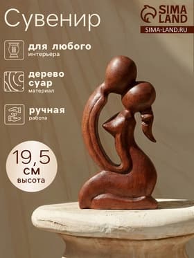 Статуэтка «Нежность», 19.5×11×3.5 см, дерево