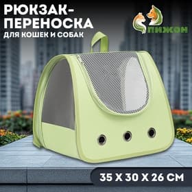 Рюкзак-переноска для кошек и собак, 35×30×26 см, зелёный