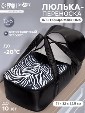Люлька-переноска для новорожденных Animal, Mum&Baby
